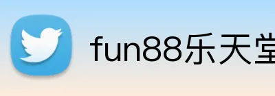 fun88乐天堂 Logo